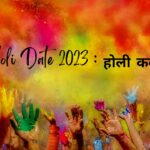 Holi Date 2023 होली कब है
